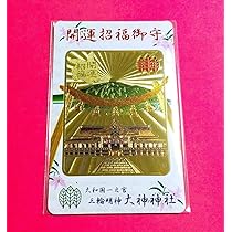 『天赦日』御朱印付き！幸福の御守り(お札サイズ)&開運浄化セット！ 寒川神社『御朱印』付き！寒川神社大祓(おおはらへ)守り＋開運